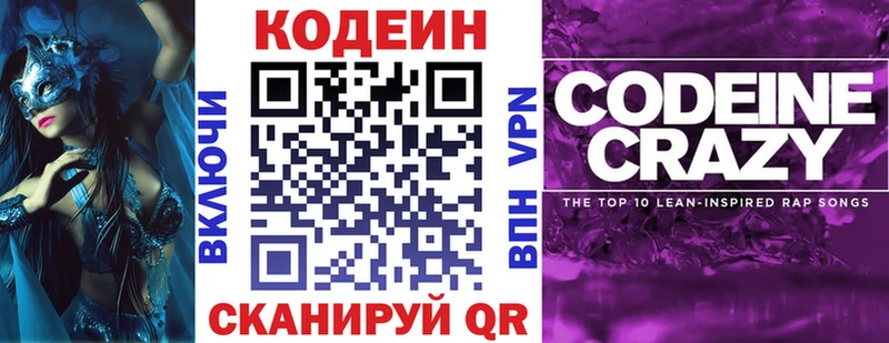 Кодеин напиток Lean (лин)  Боготол 