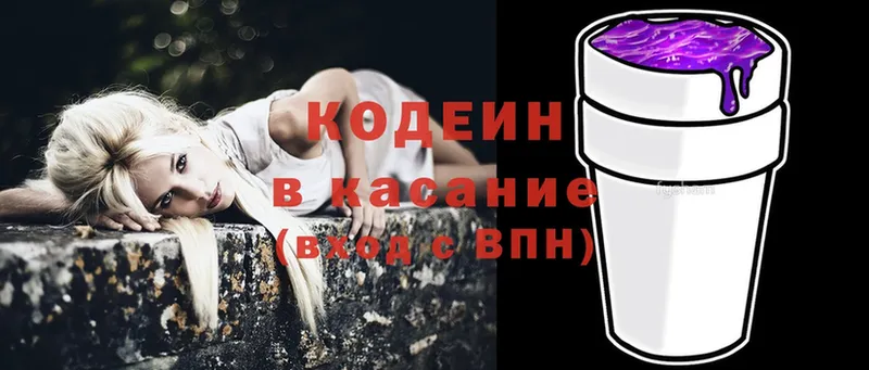 Кодеин напиток Lean (лин)  Боготол 