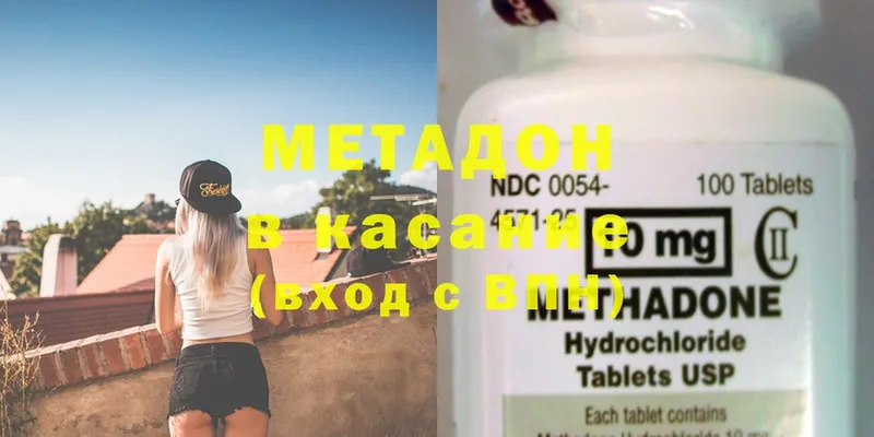 МЕТАДОН methadone  Боготол 